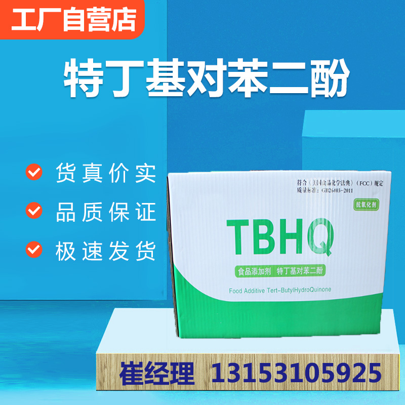 2-特丁基对苯二酚