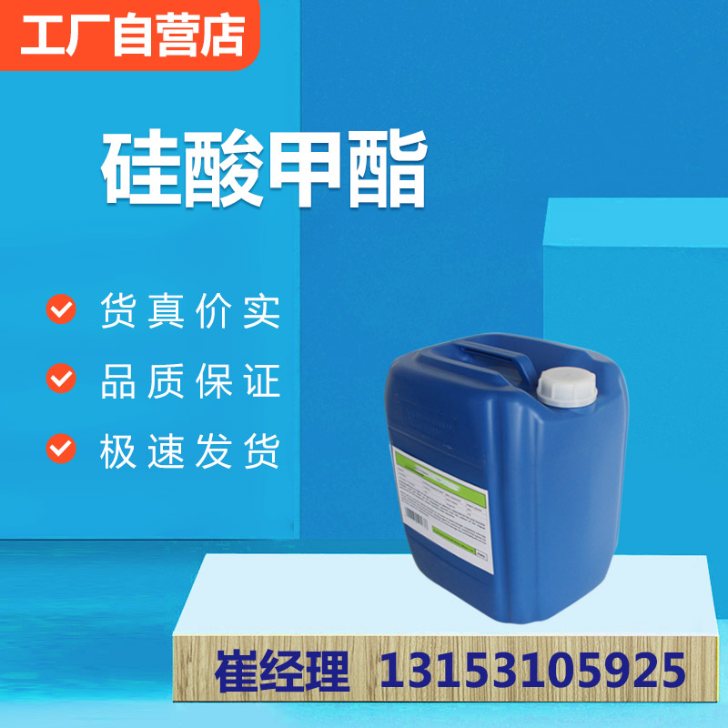 硅酸甲酯