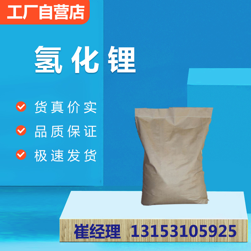 氢化锂