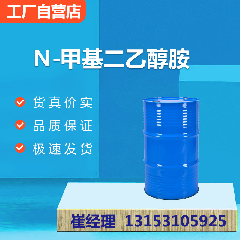 N-甲基二乙醇胺