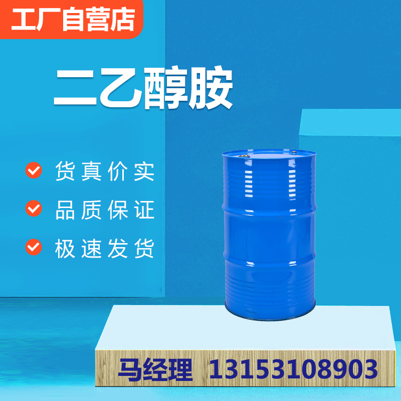 二乙醇胺