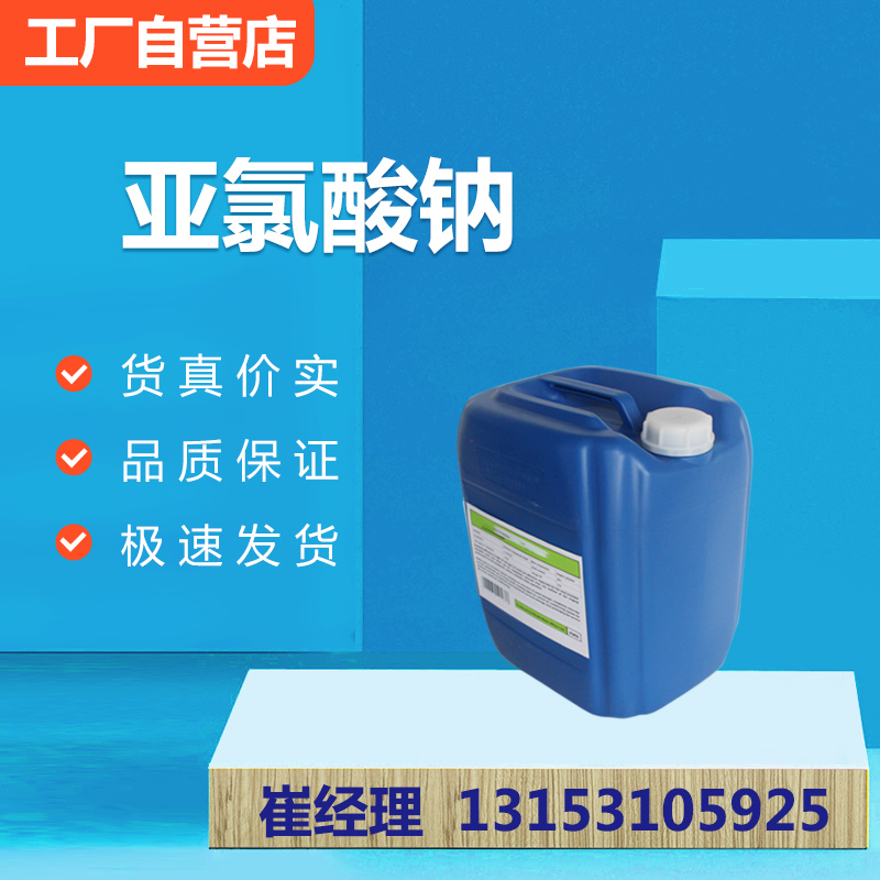 亚氯酸钠